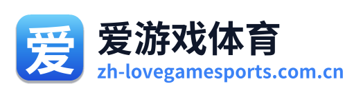 爱游戏体育 Logo